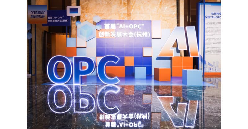 Hangzhou acoge la Conferencia Inaugural de Innovación y Desarrollo AI+OPC, posicionándose como centro nacional para el emprendimiento de empresas unipersonales